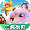  元梦之星抽奖模拟器官方正版 v1.1安卓版