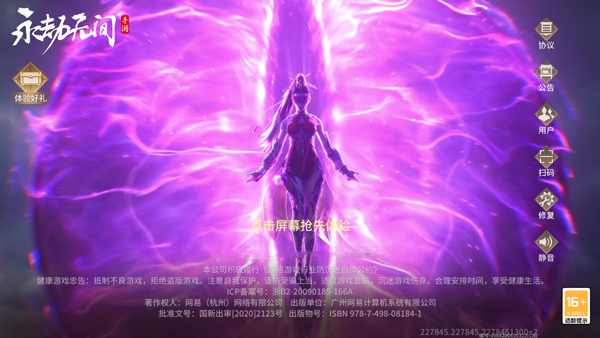 永劫无间手游ios版