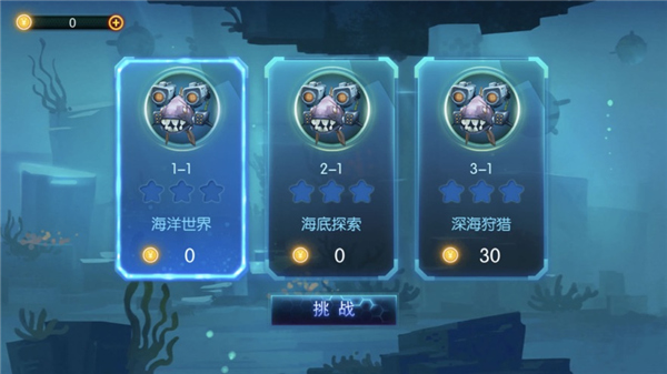 深海捕渔iphone版