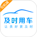  及时司机苹果手机版 v6.30.6
