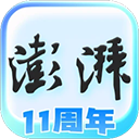  澎湃新闻苹果版 v11.0.6