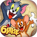  猫和老鼠手游ipad版 v6.43.1官方版