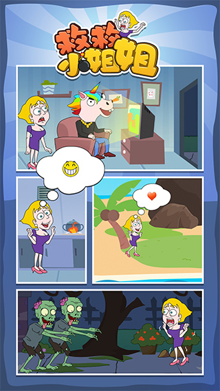 救救小姐姐ios版