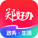  郑好办苹果版 v6.0.3