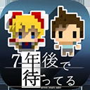  我在7年后等着你苹果手机版 v2.23官方版