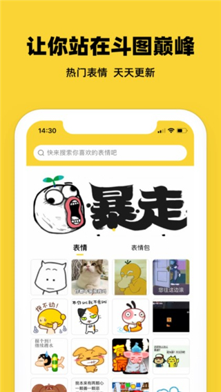 超级表情包ios版