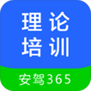  理论培训苹果版 v2.9.52