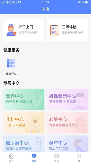 河北居民健康公众端ios版