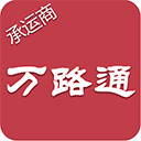  万路通app苹果版 v1.0.5官方版