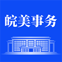  皖美事务app v2.8.0