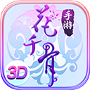 花千骨手游苹果版本 v7.2.0