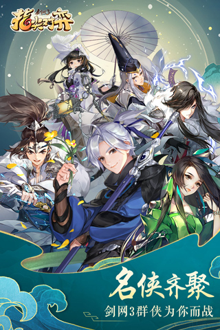 剑网3指尖对弈ios版