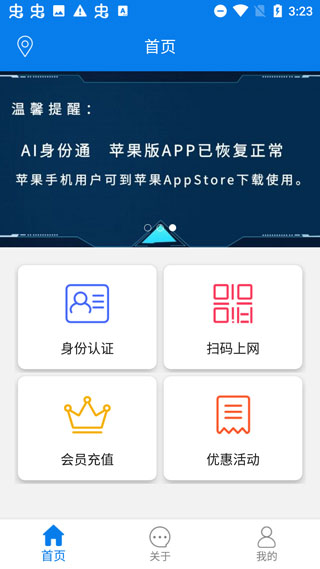 AI身份通ios版