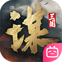  三国谋定天下苹果手机版 v1.20.1官方版