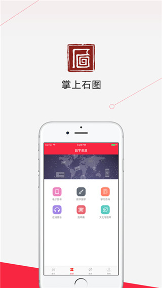 掌上石图iOS版