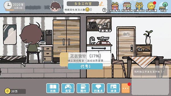 游戏开发者苹果版