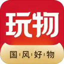  玩物得志app苹果版 v5.8.7