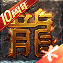  腾讯热血传奇ipad版 v1.10.137