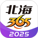  北海365网ios版 v6.1.72官方版