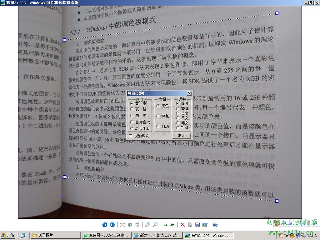 怎么将jpg图片文字转换word或txt编辑 OCR文字识别软件来帮你