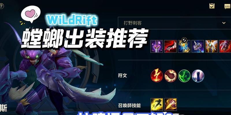 《手游螳螂出装解密攻略最新》（探究螳螂出装的最佳选择及技巧）