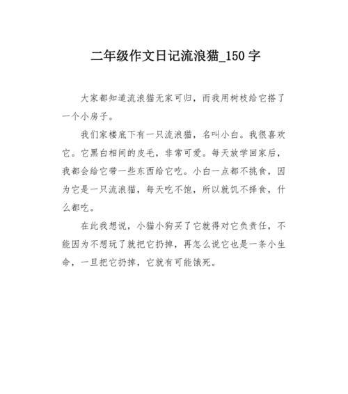 流浪日记变强攻略——重拾自我勇往直前（用毅力和智慧，让流浪日记成为你的强大成长之路）