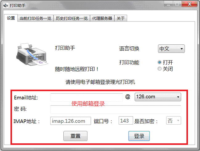 理光打印助手PC使用教程