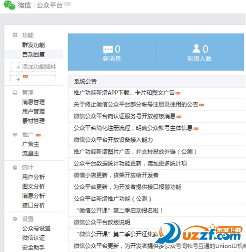 怎么注销微信公众号