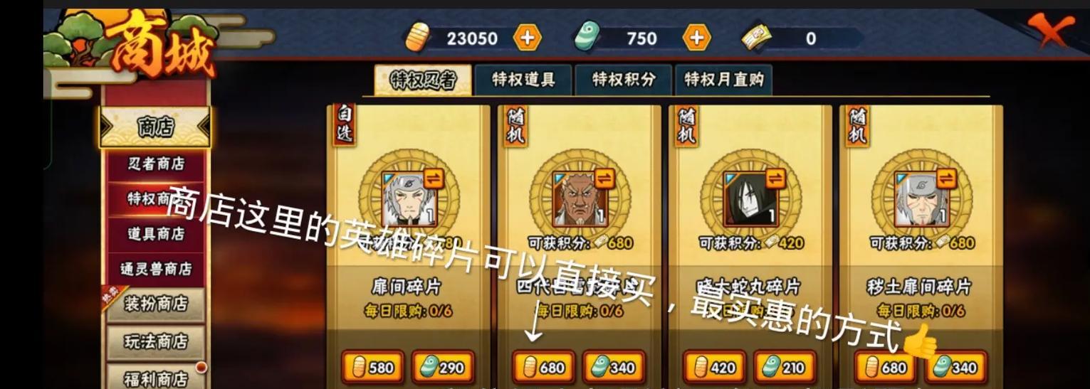 《成为双人火影忍者游戏手游高手，战胜所有对手》（攻略分享，助你稳居榜首！）