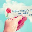感恩母亲节贺卡图片一键生成软件