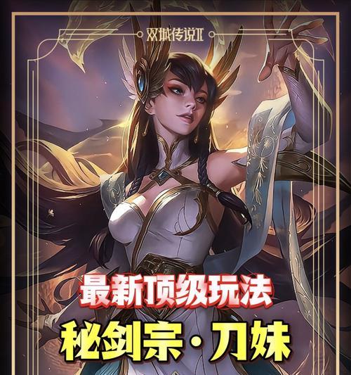 刀妹攻略（以技能为主的刀妹出装顺序解析，助你在游戏中取得胜利）