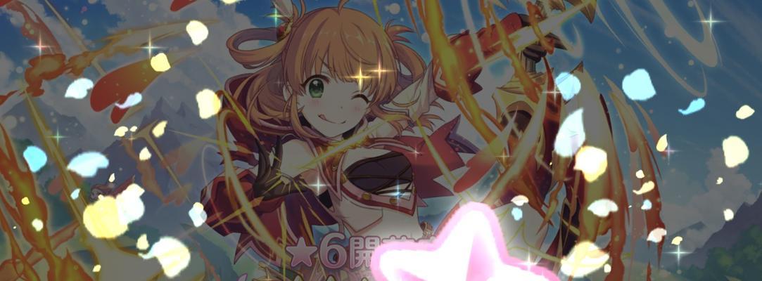 《公主连结》游戏绿松石耳环获取方法详解（以游戏为主，轻松获得绿松石耳环）