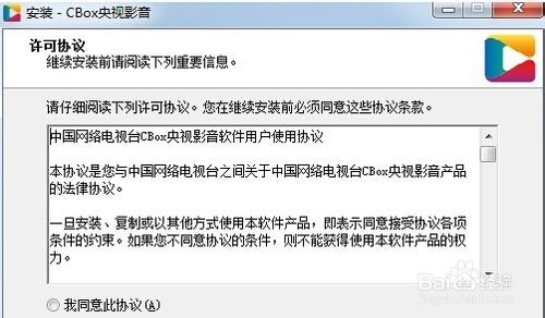 cbox央视影音设置定时关机方法介绍