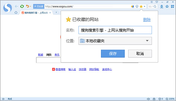 搜狗浏览器2015怎么添加收藏 搜狗浏览器怎么导出收藏夹