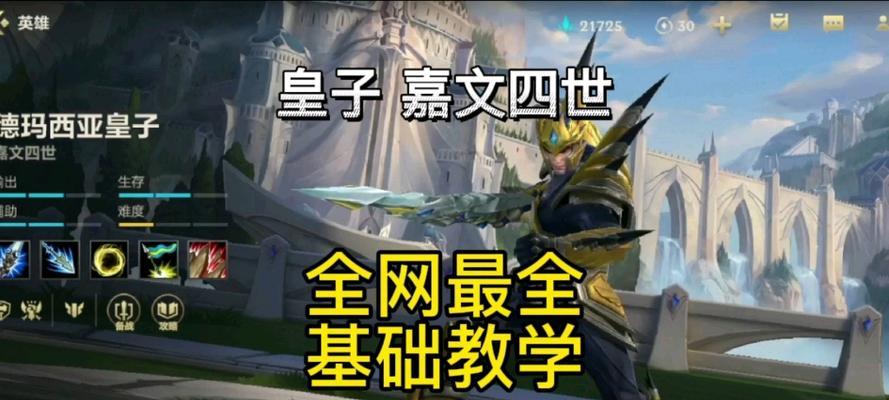 《端游辅助皇子出装攻略最新》（优化游戏体验，打造无敌辅助皇子！）