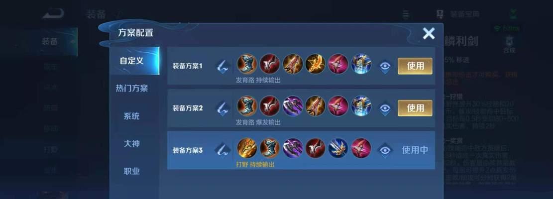 王者荣耀新手攻略（掌握关键装备选择，助你成为王者荣耀高手）