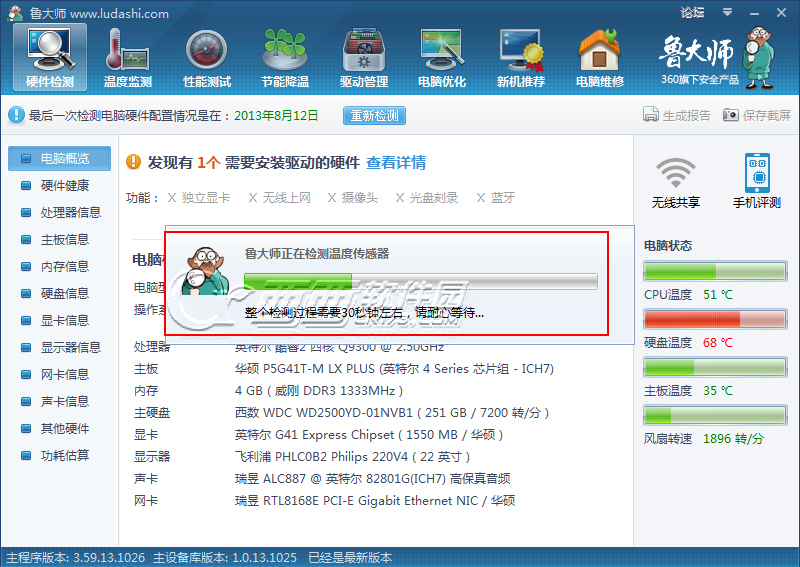 鲁大师跑分测试 鲁大师跑分零分怎么办