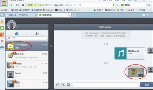 手机微信如何传é€文件到电脑?微信传文件到电脑的方法