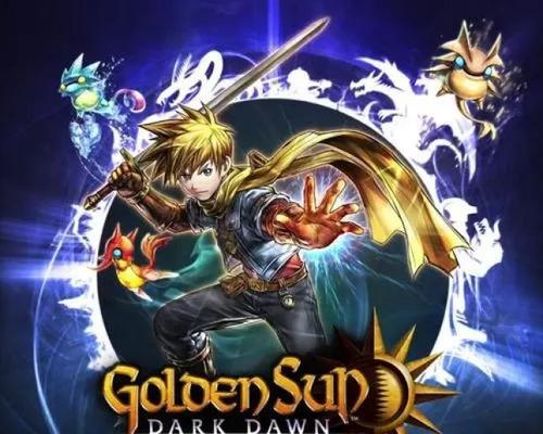 《探索黄金太阳的奇妙世界》（一场属于游戏玩家的史诗冒险之旅）