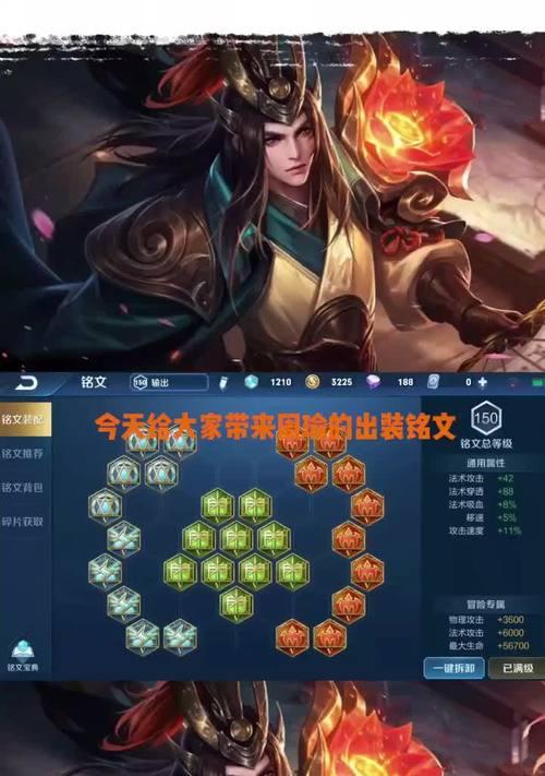 全肉装周瑜出装铭文攻略（周瑜出装铭文选择及攻略详解）