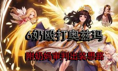 重装奶妈出装顺序攻略最新（提升游戏胜率的必备套路解析）