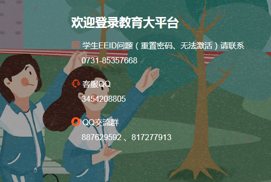 湘教云eeid激活教程 湘教云激活登录页面