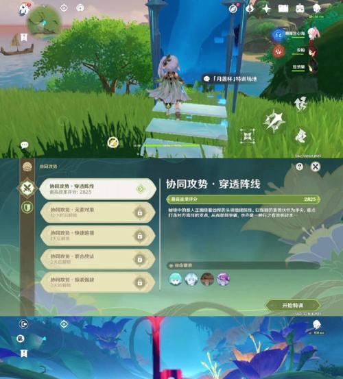 攻略大揭秘（以“组队合作，共创辉煌”为主题的原神协同攻势第一天活动攻略）