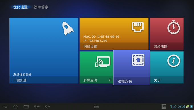用电脑给小米盒子远程安装泰捷视频的方法