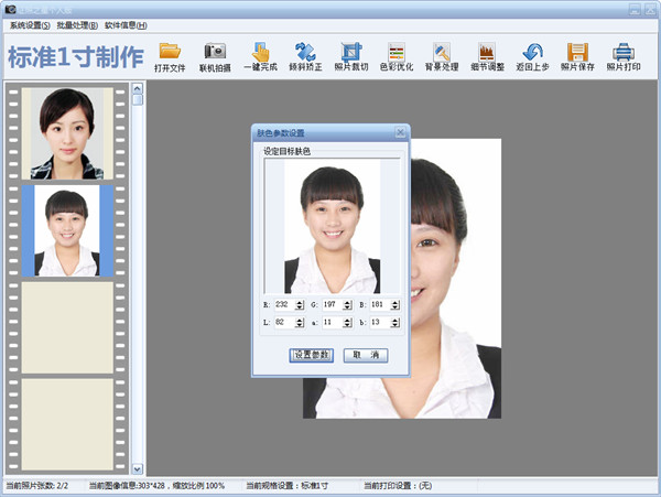 使用证照之星DIY美丽的证件照片