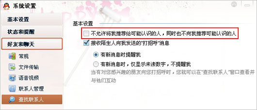 qq2015为什么好友查找中不显示可能认识的人