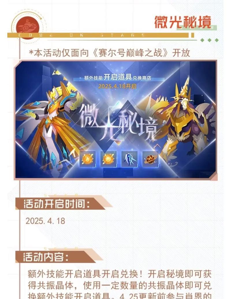 《以赛尔号攻略新手》（轻松上手，成为顶尖玩家！）