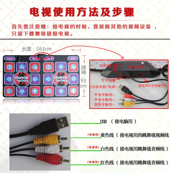 全舞行跳舞毯连接电视使用方法