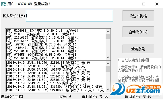 千图网砍价怎么砍?千图网自动砍价软件介绍