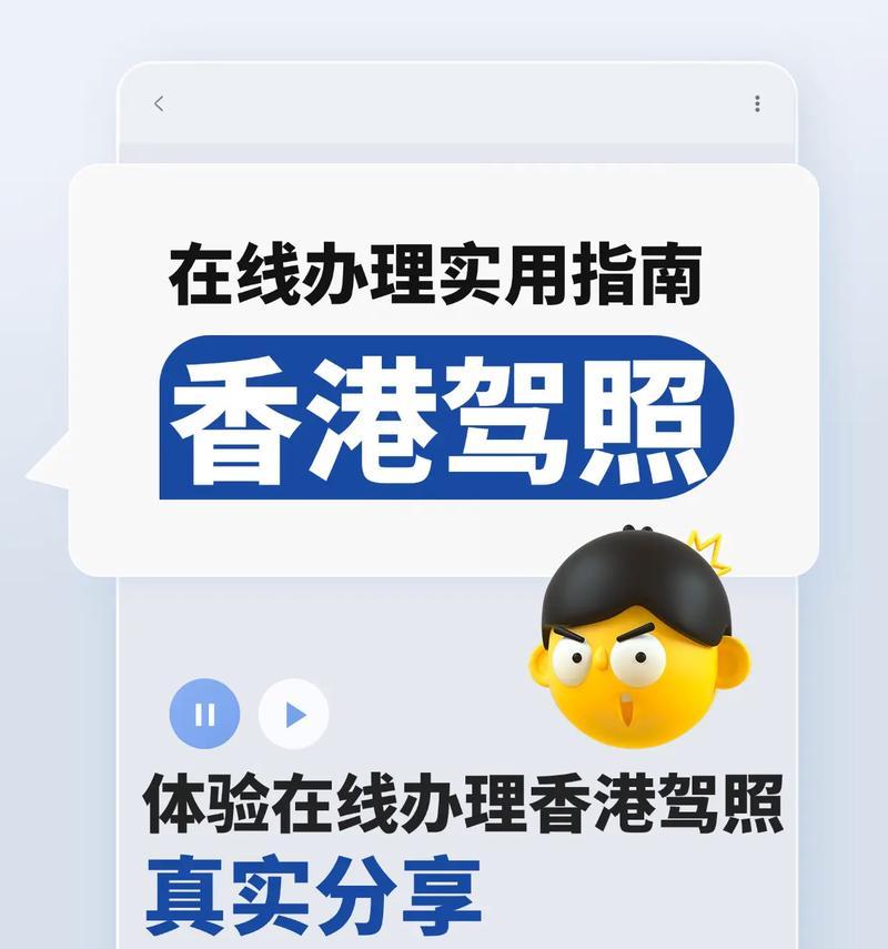 驾照手游攻略（从菜鸟到高手，轻松拿下驾照！）